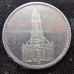 Germany Third Reich 5 Reichsmark Coin 1st Anniversary - Nazi Rile Potsdam Garrison Church 1934 - 1935